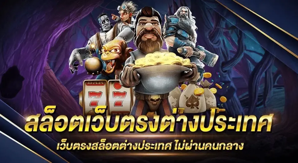 เว็บ ตรงต่างประเทศ
