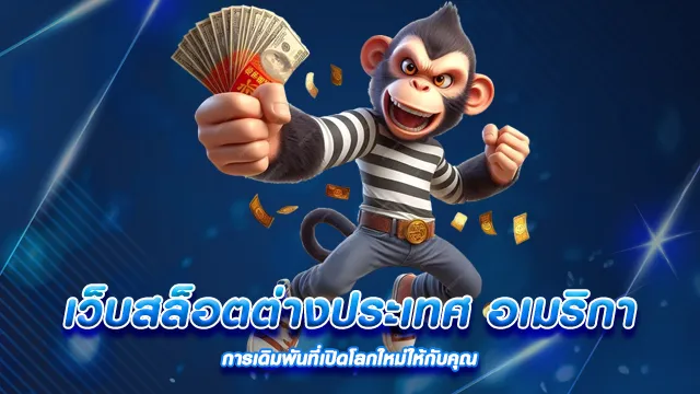 เว็บนอกอเมริกา