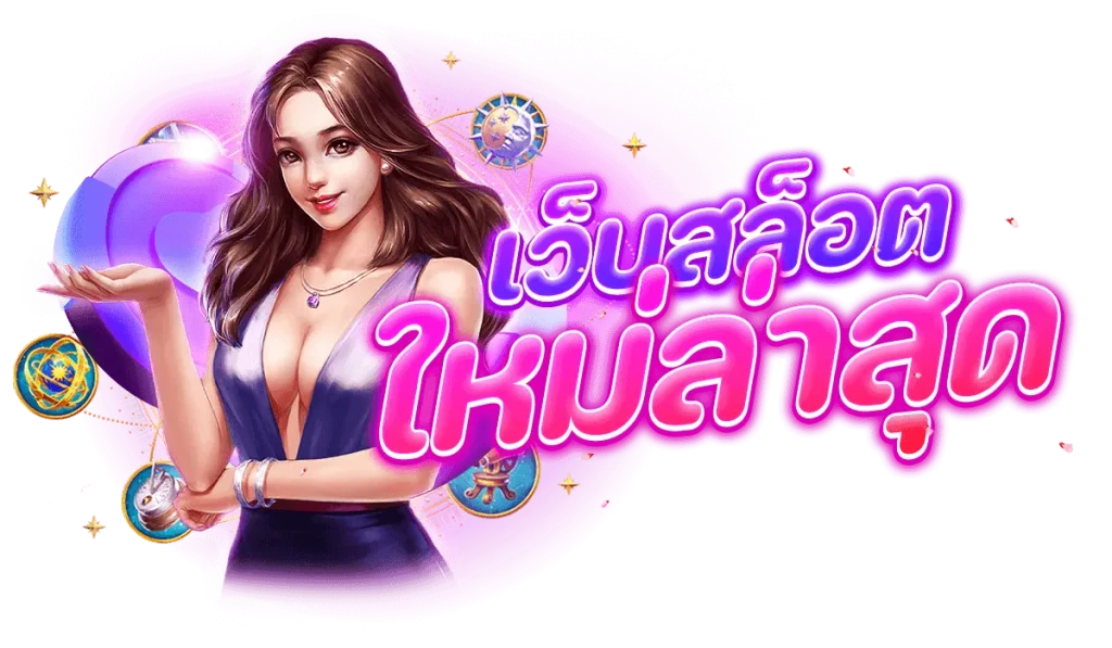 เว็บ ตรง จาก สหรัฐอเมริกา